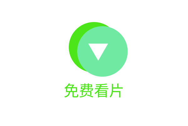 免费看片